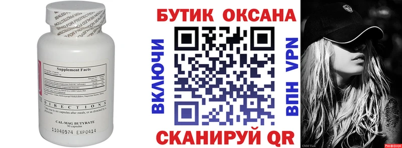 БУТИРАТ GHB  Бабушкин 